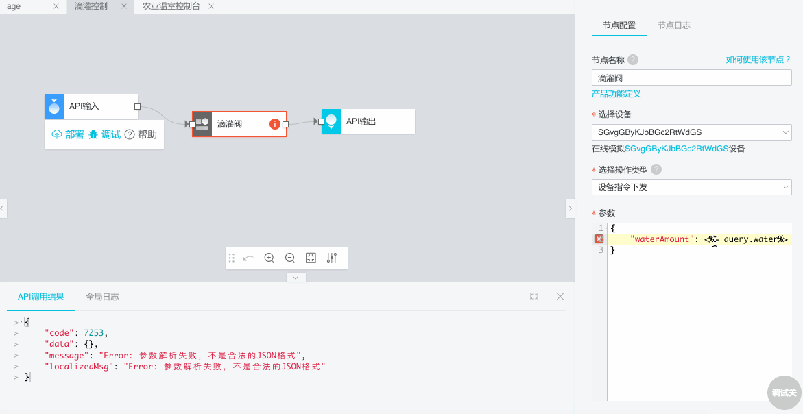 api调试2.gif